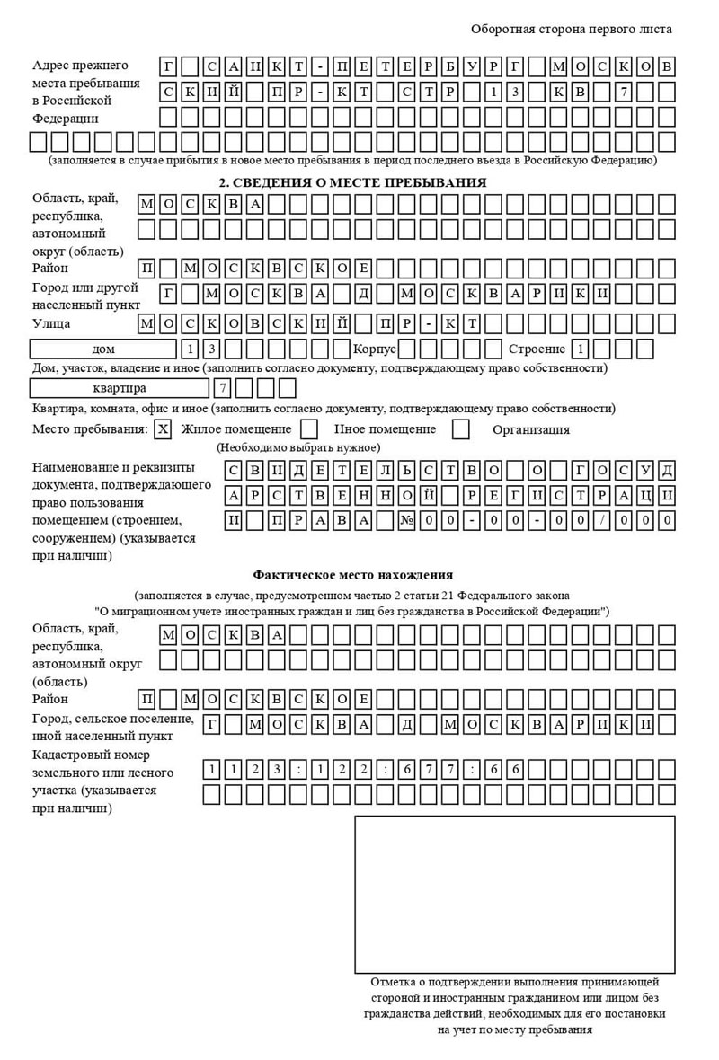 временная регистрация в Славянске-на-Кубани